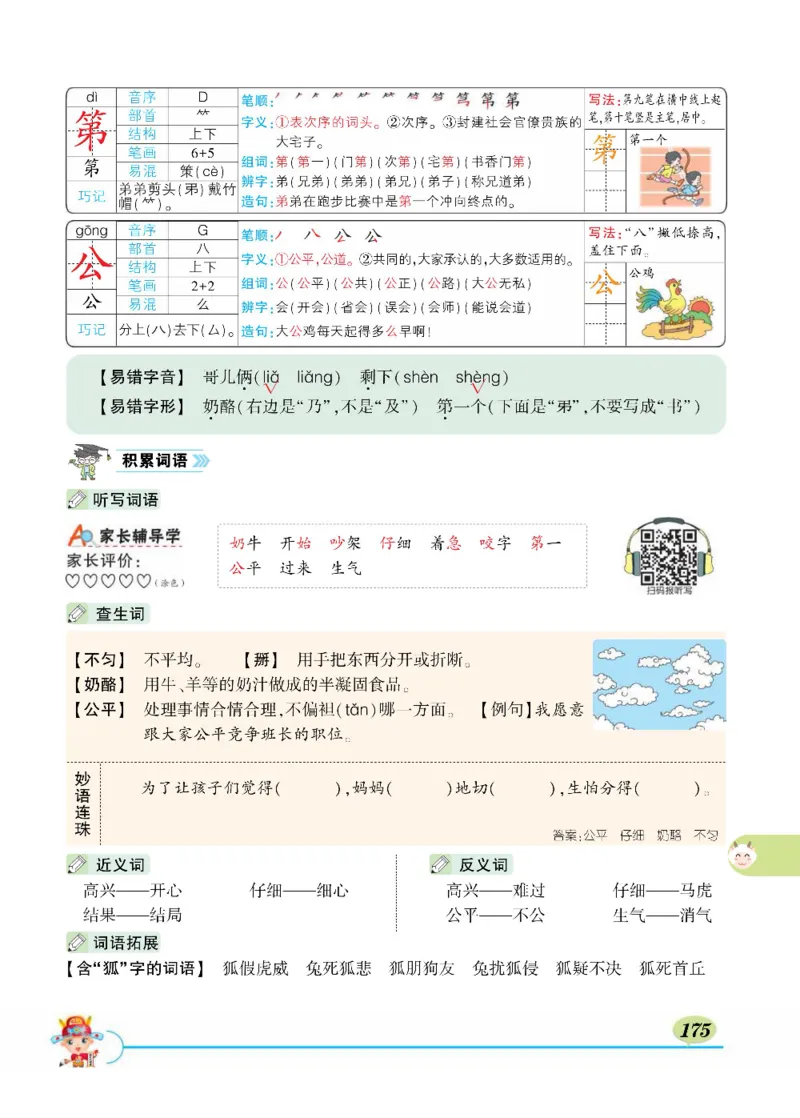 《状元大课堂》语文2年级上册（RJ）_二年级上下册资料_小学二年级学习资料-25年更新版_2-01、小学二年级语文上册_2-1-2、练习题、作业、试题、试卷_电子册类