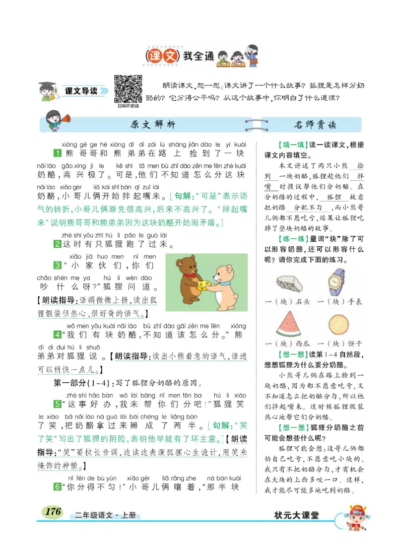 《状元大课堂》语文2年级上册（RJ）_二年级上下册资料_小学二年级学习资料-25年更新版_2-01、小学二年级语文上册_2-1-2、练习题、作业、试题、试卷_电子册类