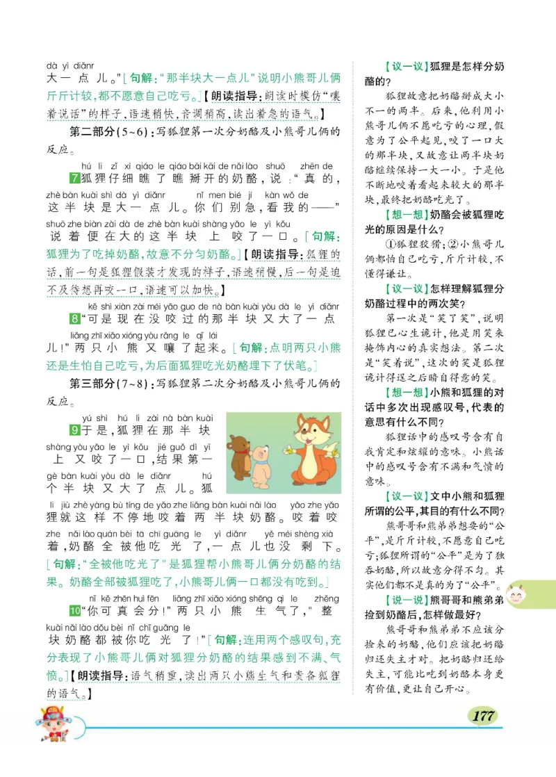 《状元大课堂》语文2年级上册（RJ）_二年级上下册资料_小学二年级学习资料-25年更新版_2-01、小学二年级语文上册_2-1-2、练习题、作业、试题、试卷_电子册类