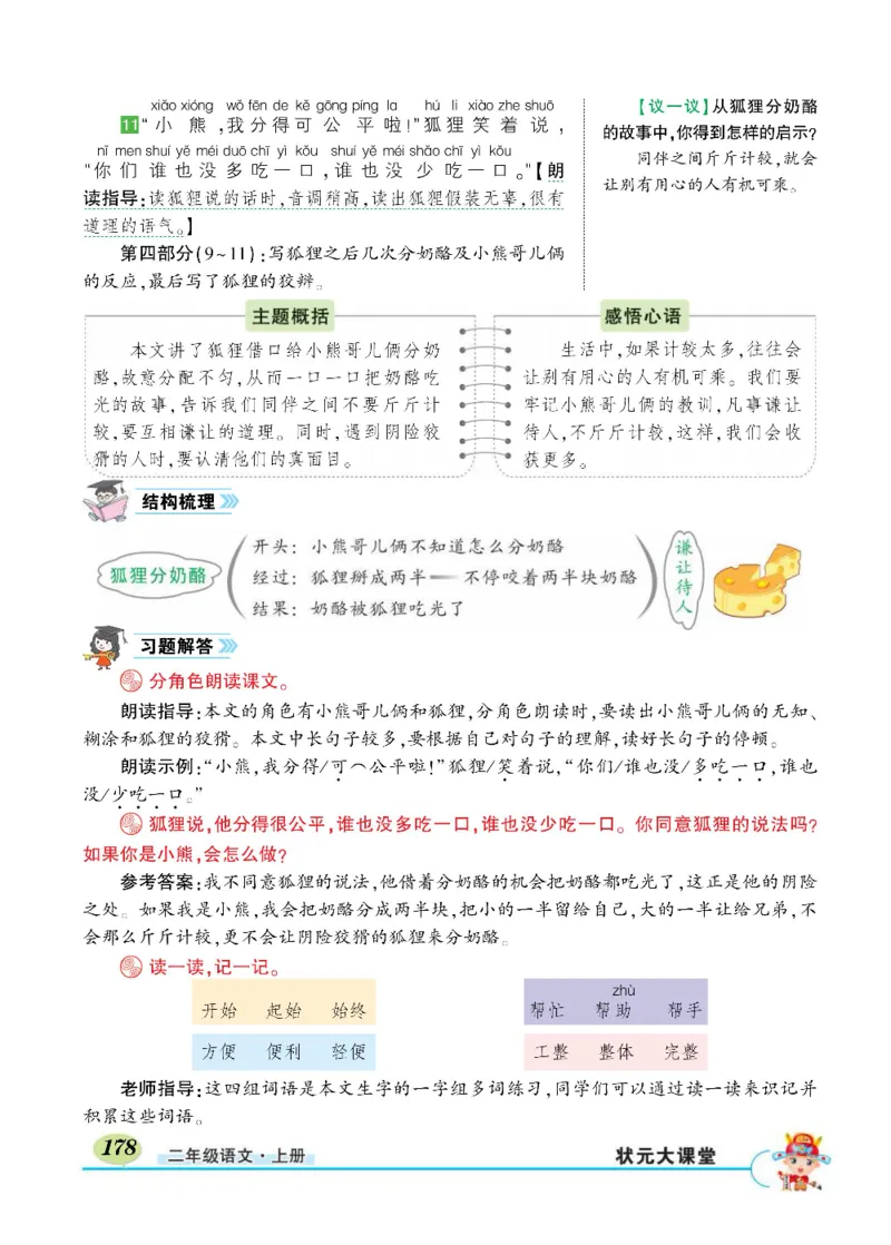 《状元大课堂》语文2年级上册（RJ）_二年级上下册资料_小学二年级学习资料-25年更新版_2-01、小学二年级语文上册_2-1-2、练习题、作业、试题、试卷_电子册类
