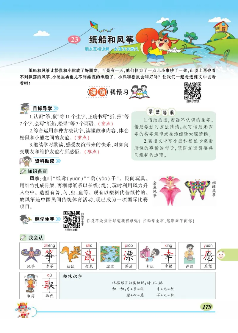 《状元大课堂》语文2年级上册（RJ）_二年级上下册资料_小学二年级学习资料-25年更新版_2-01、小学二年级语文上册_2-1-2、练习题、作业、试题、试卷_电子册类