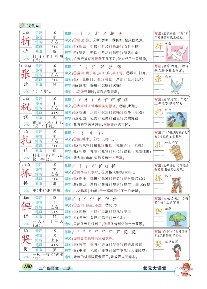 《状元大课堂》语文2年级上册（RJ）_二年级上下册资料_小学二年级学习资料-25年更新版_2-01、小学二年级语文上册_2-1-2、练习题、作业、试题、试卷_电子册类