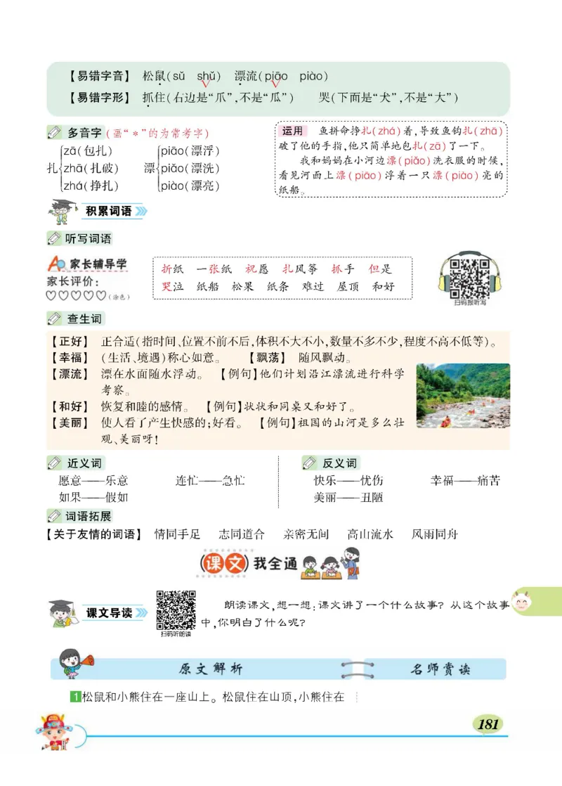 《状元大课堂》语文2年级上册（RJ）_二年级上下册资料_小学二年级学习资料-25年更新版_2-01、小学二年级语文上册_2-1-2、练习题、作业、试题、试卷_电子册类