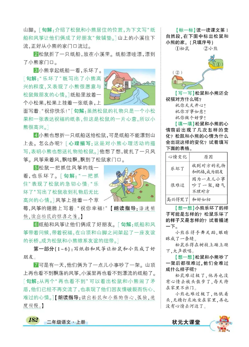 《状元大课堂》语文2年级上册（RJ）_二年级上下册资料_小学二年级学习资料-25年更新版_2-01、小学二年级语文上册_2-1-2、练习题、作业、试题、试卷_电子册类