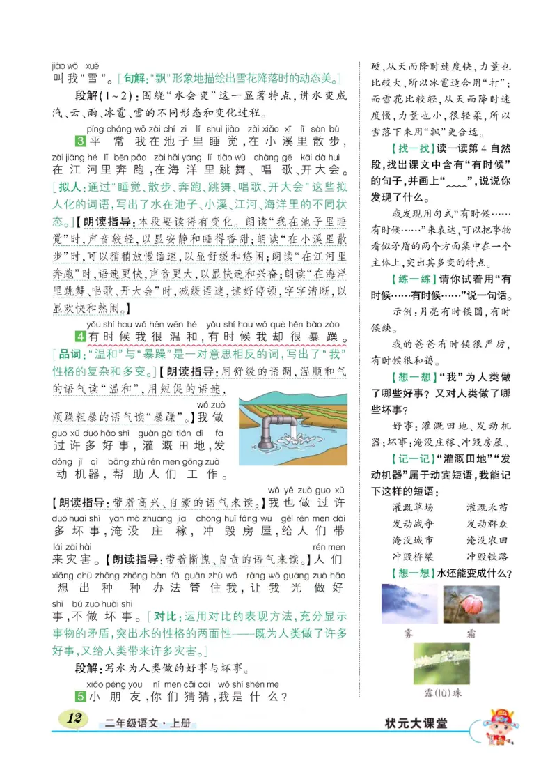 《状元大课堂》语文2年级上册（RJ）_二年级上下册资料_小学二年级学习资料-25年更新版_2-01、小学二年级语文上册_2-1-2、练习题、作业、试题、试卷_电子册类
