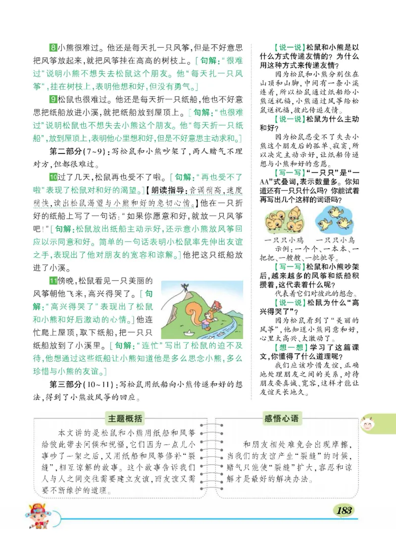 《状元大课堂》语文2年级上册（RJ）_二年级上下册资料_小学二年级学习资料-25年更新版_2-01、小学二年级语文上册_2-1-2、练习题、作业、试题、试卷_电子册类