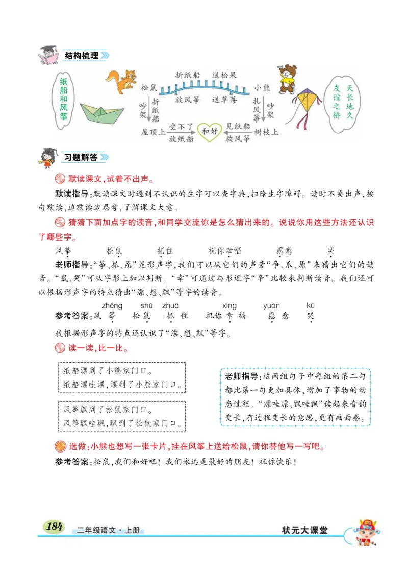 《状元大课堂》语文2年级上册（RJ）_二年级上下册资料_小学二年级学习资料-25年更新版_2-01、小学二年级语文上册_2-1-2、练习题、作业、试题、试卷_电子册类