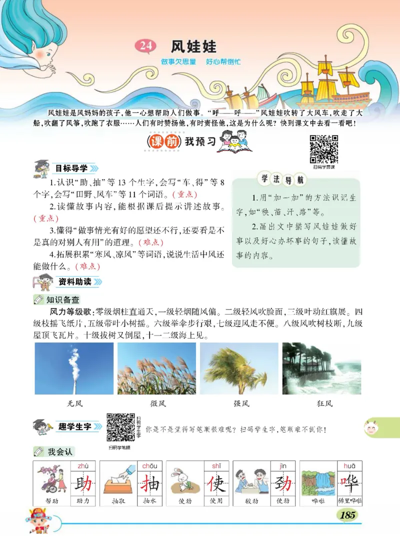 《状元大课堂》语文2年级上册（RJ）_二年级上下册资料_小学二年级学习资料-25年更新版_2-01、小学二年级语文上册_2-1-2、练习题、作业、试题、试卷_电子册类