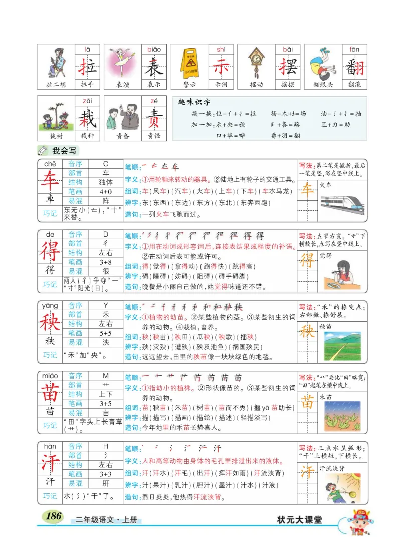 《状元大课堂》语文2年级上册（RJ）_二年级上下册资料_小学二年级学习资料-25年更新版_2-01、小学二年级语文上册_2-1-2、练习题、作业、试题、试卷_电子册类