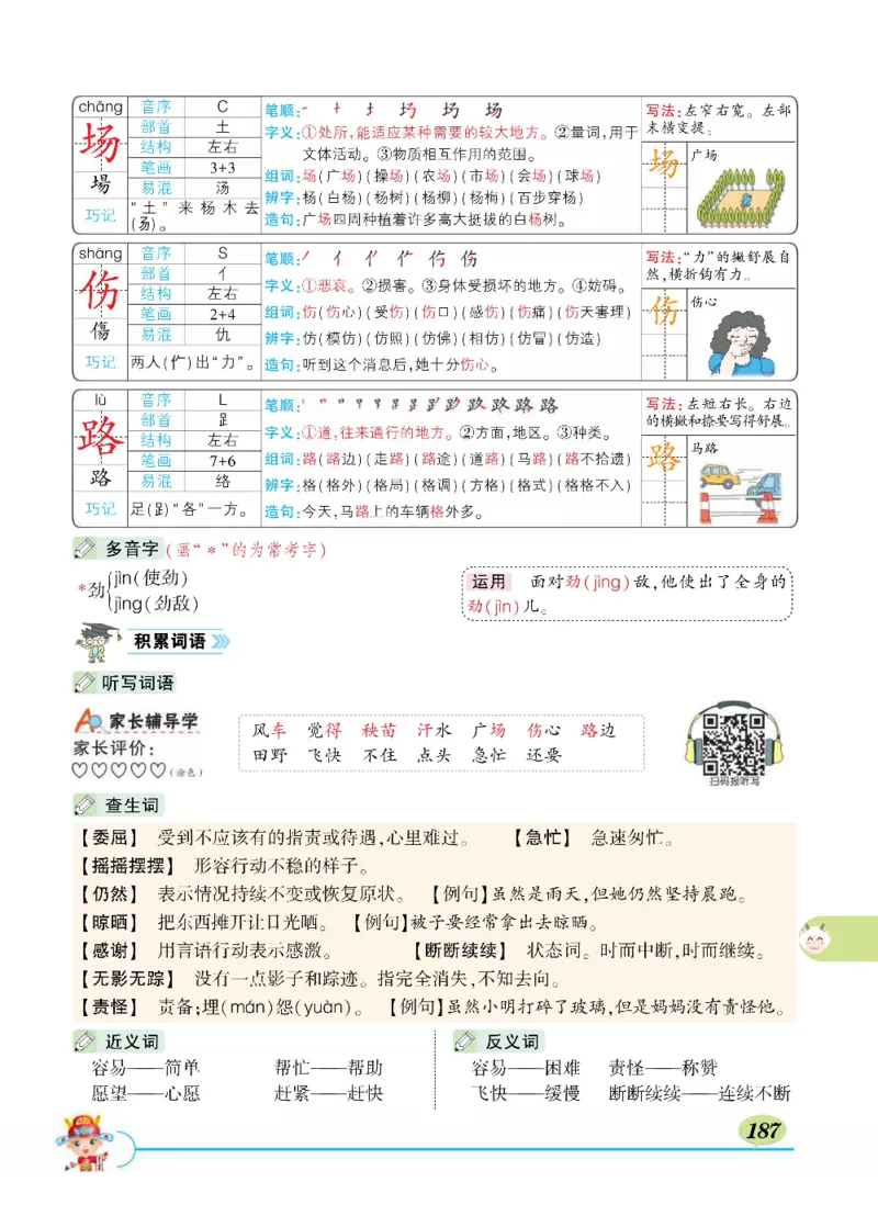 《状元大课堂》语文2年级上册（RJ）_二年级上下册资料_小学二年级学习资料-25年更新版_2-01、小学二年级语文上册_2-1-2、练习题、作业、试题、试卷_电子册类
