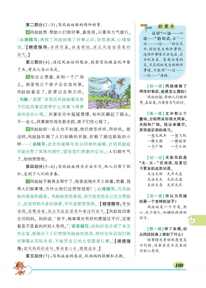 《状元大课堂》语文2年级上册（RJ）_二年级上下册资料_小学二年级学习资料-25年更新版_2-01、小学二年级语文上册_2-1-2、练习题、作业、试题、试卷_电子册类