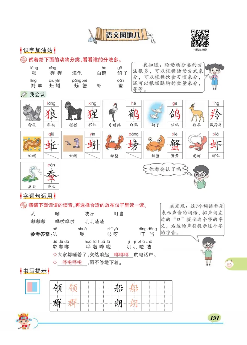 《状元大课堂》语文2年级上册（RJ）_二年级上下册资料_小学二年级学习资料-25年更新版_2-01、小学二年级语文上册_2-1-2、练习题、作业、试题、试卷_电子册类