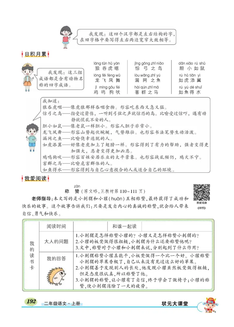 《状元大课堂》语文2年级上册（RJ）_二年级上下册资料_小学二年级学习资料-25年更新版_2-01、小学二年级语文上册_2-1-2、练习题、作业、试题、试卷_电子册类