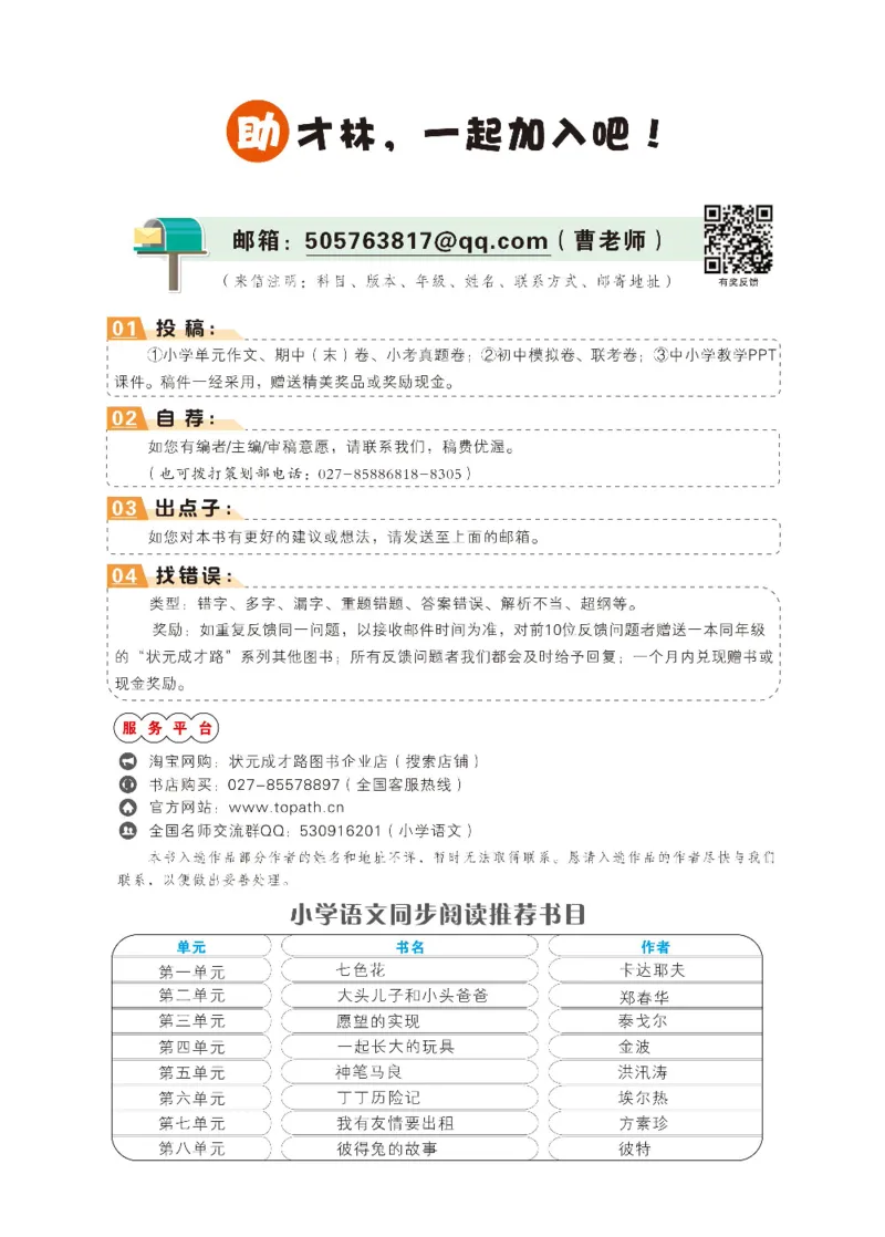《状元大课堂》语文2年级上册（RJ）_二年级上下册资料_小学二年级学习资料-25年更新版_2-01、小学二年级语文上册_2-1-2、练习题、作业、试题、试卷_电子册类