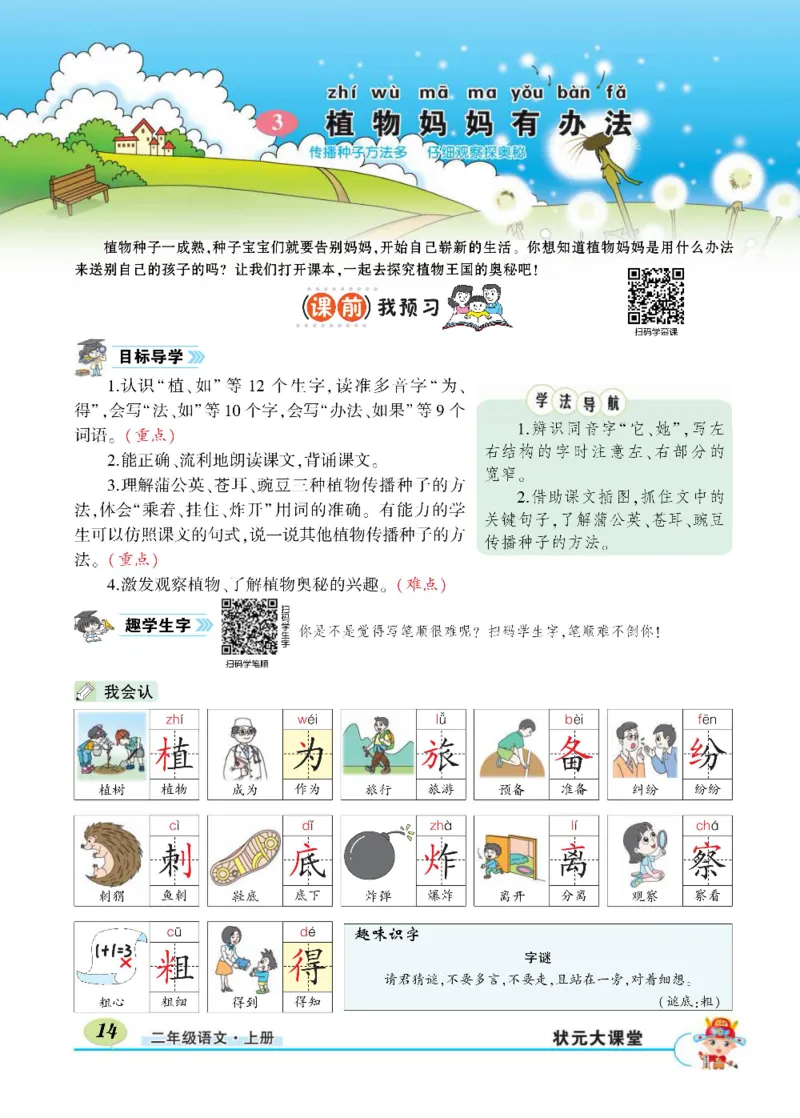 《状元大课堂》语文2年级上册（RJ）_二年级上下册资料_小学二年级学习资料-25年更新版_2-01、小学二年级语文上册_2-1-2、练习题、作业、试题、试卷_电子册类