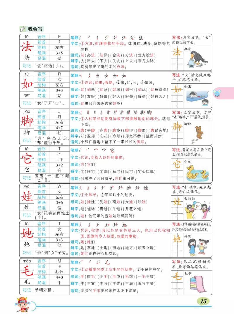 《状元大课堂》语文2年级上册（RJ）_二年级上下册资料_小学二年级学习资料-25年更新版_2-01、小学二年级语文上册_2-1-2、练习题、作业、试题、试卷_电子册类