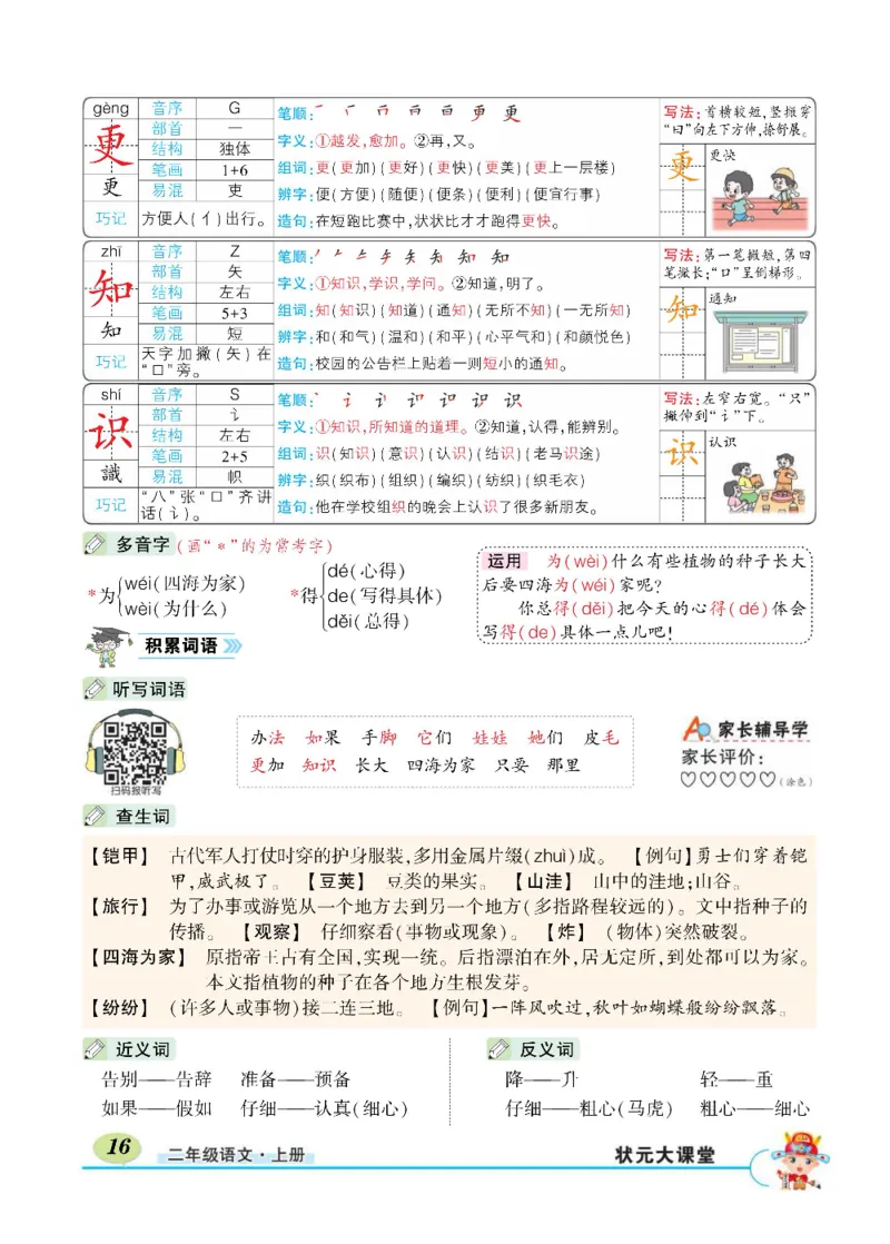 《状元大课堂》语文2年级上册（RJ）_二年级上下册资料_小学二年级学习资料-25年更新版_2-01、小学二年级语文上册_2-1-2、练习题、作业、试题、试卷_电子册类