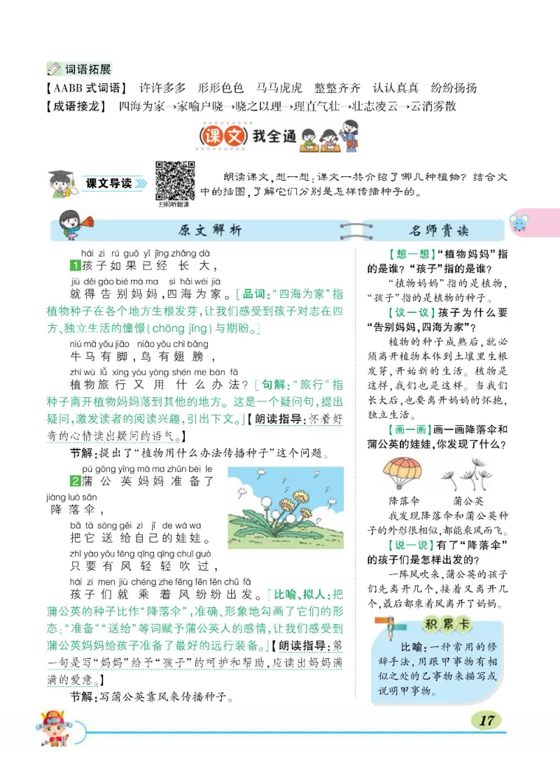 《状元大课堂》语文2年级上册（RJ）_二年级上下册资料_小学二年级学习资料-25年更新版_2-01、小学二年级语文上册_2-1-2、练习题、作业、试题、试卷_电子册类