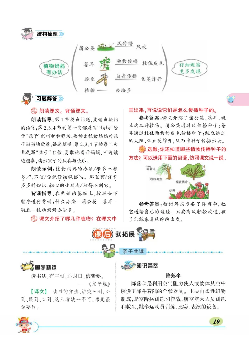 《状元大课堂》语文2年级上册（RJ）_二年级上下册资料_小学二年级学习资料-25年更新版_2-01、小学二年级语文上册_2-1-2、练习题、作业、试题、试卷_电子册类