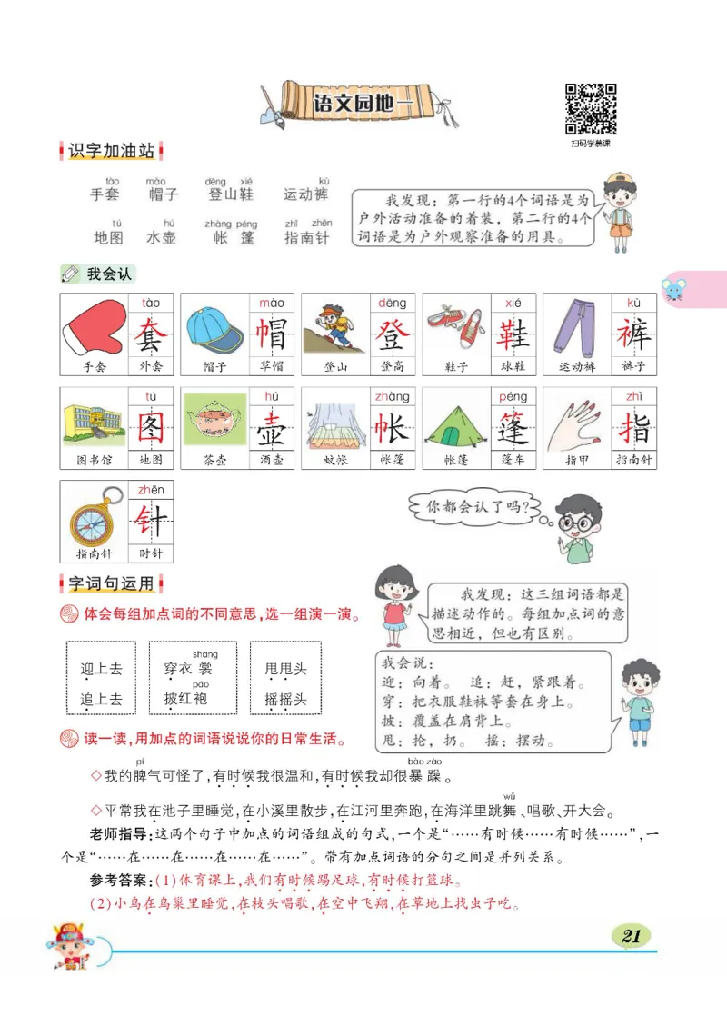 《状元大课堂》语文2年级上册（RJ）_二年级上下册资料_小学二年级学习资料-25年更新版_2-01、小学二年级语文上册_2-1-2、练习题、作业、试题、试卷_电子册类