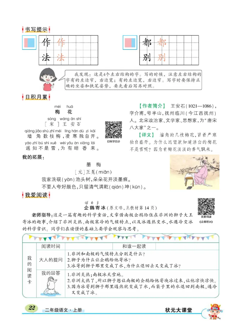 《状元大课堂》语文2年级上册（RJ）_二年级上下册资料_小学二年级学习资料-25年更新版_2-01、小学二年级语文上册_2-1-2、练习题、作业、试题、试卷_电子册类