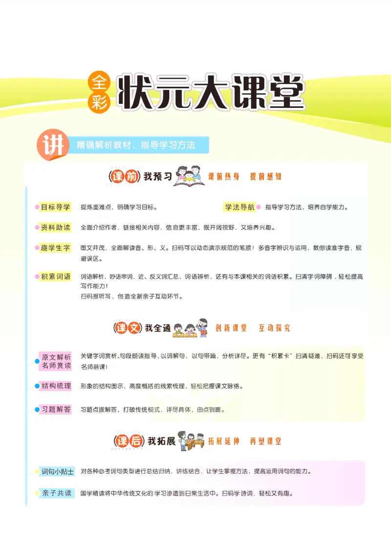 《状元大课堂》语文2年级上册（RJ）_二年级上下册资料_小学二年级学习资料-25年更新版_2-01、小学二年级语文上册_2-1-2、练习题、作业、试题、试卷_电子册类