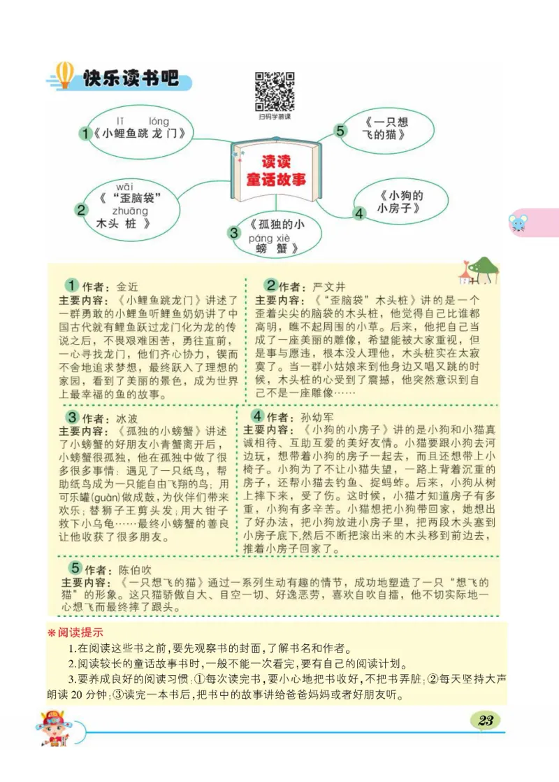 《状元大课堂》语文2年级上册（RJ）_二年级上下册资料_小学二年级学习资料-25年更新版_2-01、小学二年级语文上册_2-1-2、练习题、作业、试题、试卷_电子册类
