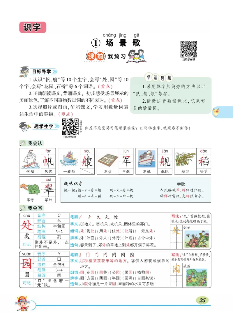 《状元大课堂》语文2年级上册（RJ）_二年级上下册资料_小学二年级学习资料-25年更新版_2-01、小学二年级语文上册_2-1-2、练习题、作业、试题、试卷_电子册类