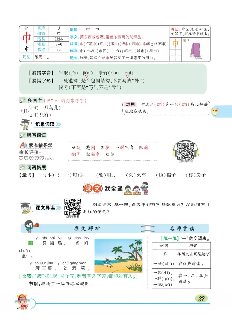 《状元大课堂》语文2年级上册（RJ）_二年级上下册资料_小学二年级学习资料-25年更新版_2-01、小学二年级语文上册_2-1-2、练习题、作业、试题、试卷_电子册类