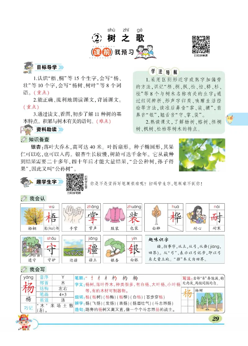 《状元大课堂》语文2年级上册（RJ）_二年级上下册资料_小学二年级学习资料-25年更新版_2-01、小学二年级语文上册_2-1-2、练习题、作业、试题、试卷_电子册类