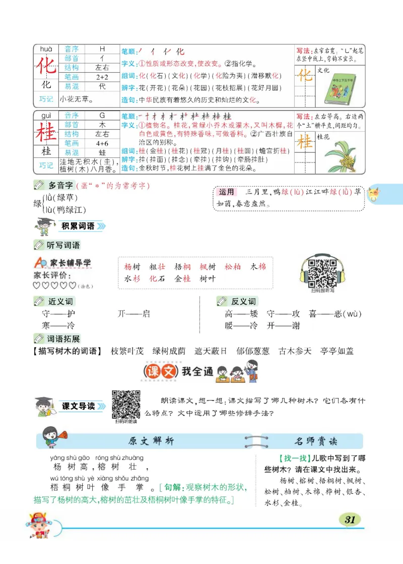 《状元大课堂》语文2年级上册（RJ）_二年级上下册资料_小学二年级学习资料-25年更新版_2-01、小学二年级语文上册_2-1-2、练习题、作业、试题、试卷_电子册类