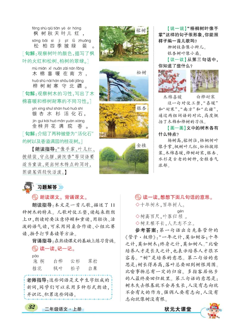 《状元大课堂》语文2年级上册（RJ）_二年级上下册资料_小学二年级学习资料-25年更新版_2-01、小学二年级语文上册_2-1-2、练习题、作业、试题、试卷_电子册类