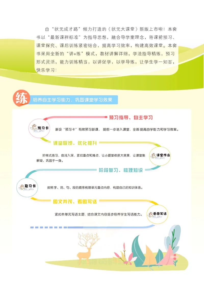 《状元大课堂》语文2年级上册（RJ）_二年级上下册资料_小学二年级学习资料-25年更新版_2-01、小学二年级语文上册_2-1-2、练习题、作业、试题、试卷_电子册类