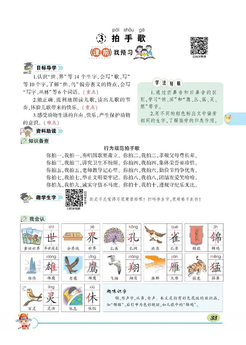 《状元大课堂》语文2年级上册（RJ）_二年级上下册资料_小学二年级学习资料-25年更新版_2-01、小学二年级语文上册_2-1-2、练习题、作业、试题、试卷_电子册类