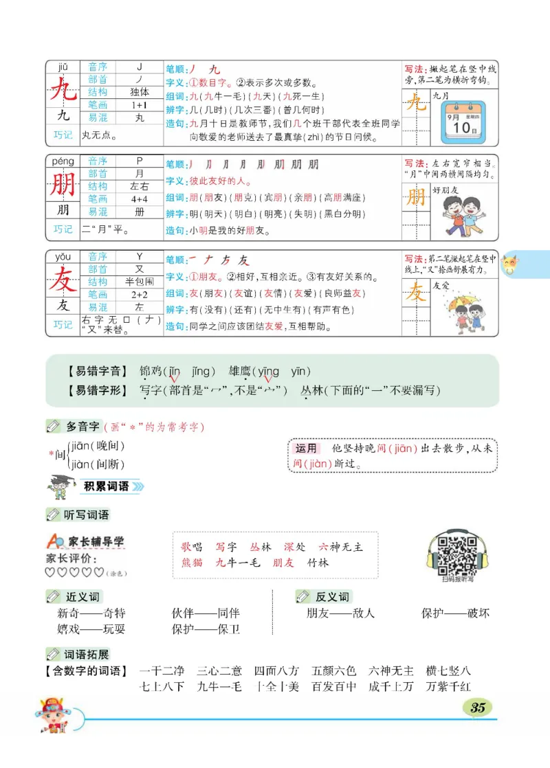 《状元大课堂》语文2年级上册（RJ）_二年级上下册资料_小学二年级学习资料-25年更新版_2-01、小学二年级语文上册_2-1-2、练习题、作业、试题、试卷_电子册类