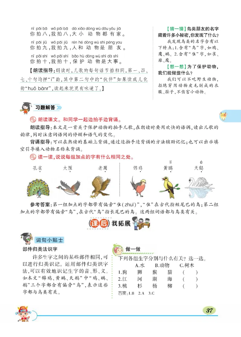 《状元大课堂》语文2年级上册（RJ）_二年级上下册资料_小学二年级学习资料-25年更新版_2-01、小学二年级语文上册_2-1-2、练习题、作业、试题、试卷_电子册类