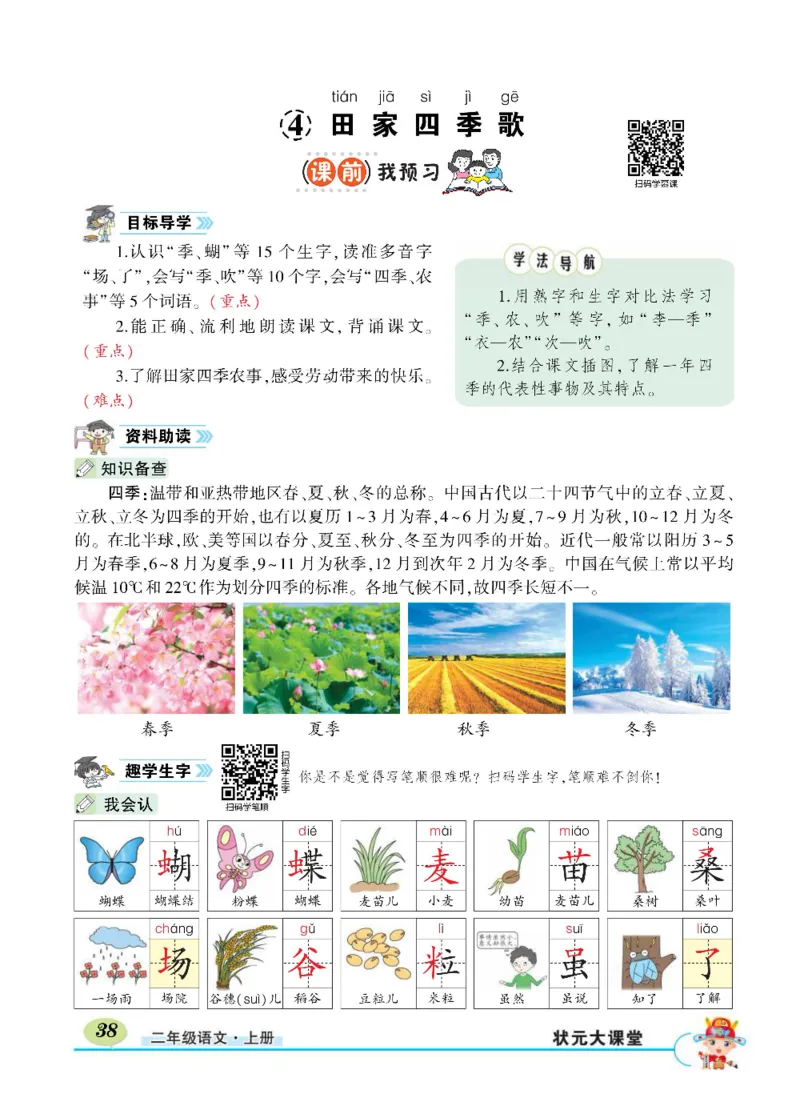 《状元大课堂》语文2年级上册（RJ）_二年级上下册资料_小学二年级学习资料-25年更新版_2-01、小学二年级语文上册_2-1-2、练习题、作业、试题、试卷_电子册类