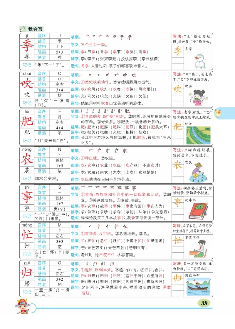 《状元大课堂》语文2年级上册（RJ）_二年级上下册资料_小学二年级学习资料-25年更新版_2-01、小学二年级语文上册_2-1-2、练习题、作业、试题、试卷_电子册类