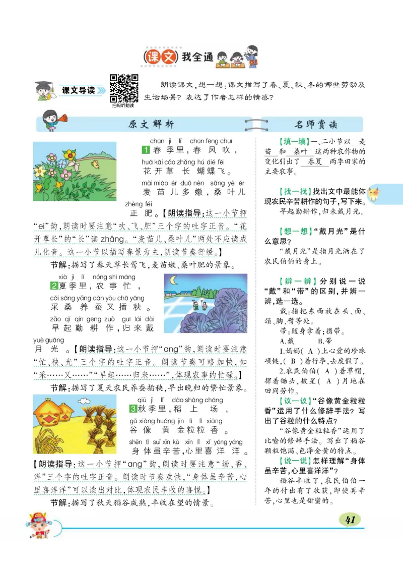 《状元大课堂》语文2年级上册（RJ）_二年级上下册资料_小学二年级学习资料-25年更新版_2-01、小学二年级语文上册_2-1-2、练习题、作业、试题、试卷_电子册类