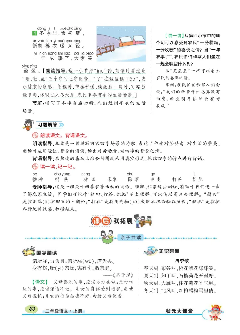 《状元大课堂》语文2年级上册（RJ）_二年级上下册资料_小学二年级学习资料-25年更新版_2-01、小学二年级语文上册_2-1-2、练习题、作业、试题、试卷_电子册类