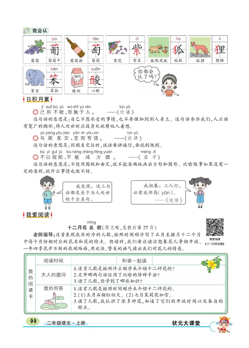 《状元大课堂》语文2年级上册（RJ）_二年级上下册资料_小学二年级学习资料-25年更新版_2-01、小学二年级语文上册_2-1-2、练习题、作业、试题、试卷_电子册类