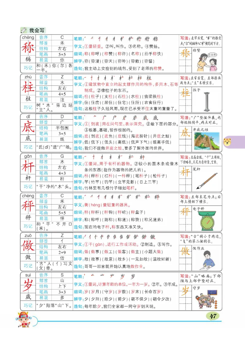 《状元大课堂》语文2年级上册（RJ）_二年级上下册资料_小学二年级学习资料-25年更新版_2-01、小学二年级语文上册_2-1-2、练习题、作业、试题、试卷_电子册类