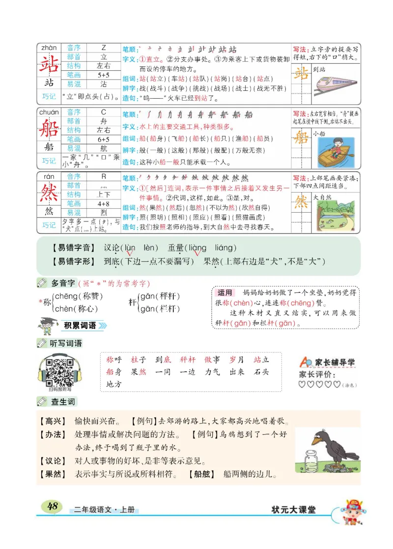 《状元大课堂》语文2年级上册（RJ）_二年级上下册资料_小学二年级学习资料-25年更新版_2-01、小学二年级语文上册_2-1-2、练习题、作业、试题、试卷_电子册类