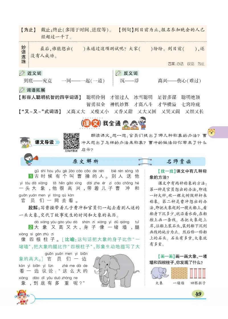 《状元大课堂》语文2年级上册（RJ）_二年级上下册资料_小学二年级学习资料-25年更新版_2-01、小学二年级语文上册_2-1-2、练习题、作业、试题、试卷_电子册类