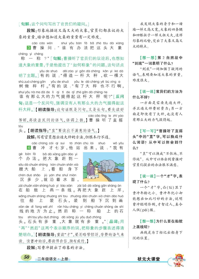 《状元大课堂》语文2年级上册（RJ）_二年级上下册资料_小学二年级学习资料-25年更新版_2-01、小学二年级语文上册_2-1-2、练习题、作业、试题、试卷_电子册类