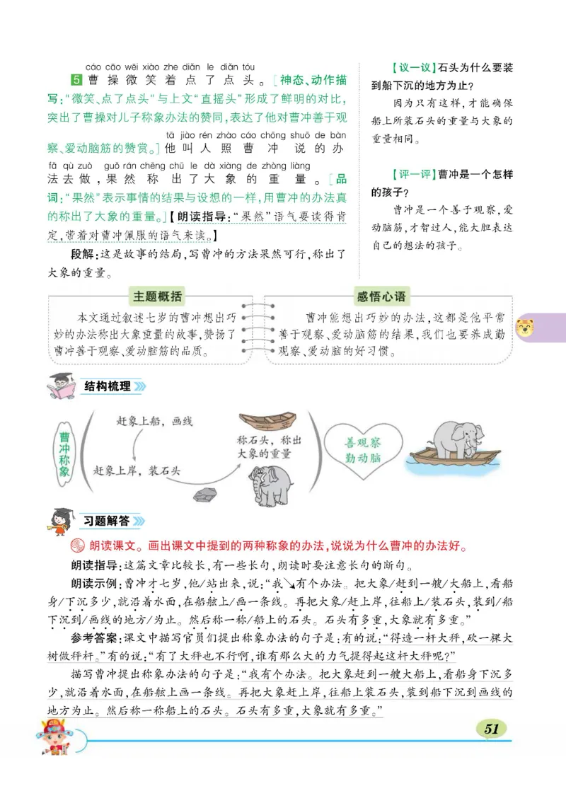 《状元大课堂》语文2年级上册（RJ）_二年级上下册资料_小学二年级学习资料-25年更新版_2-01、小学二年级语文上册_2-1-2、练习题、作业、试题、试卷_电子册类