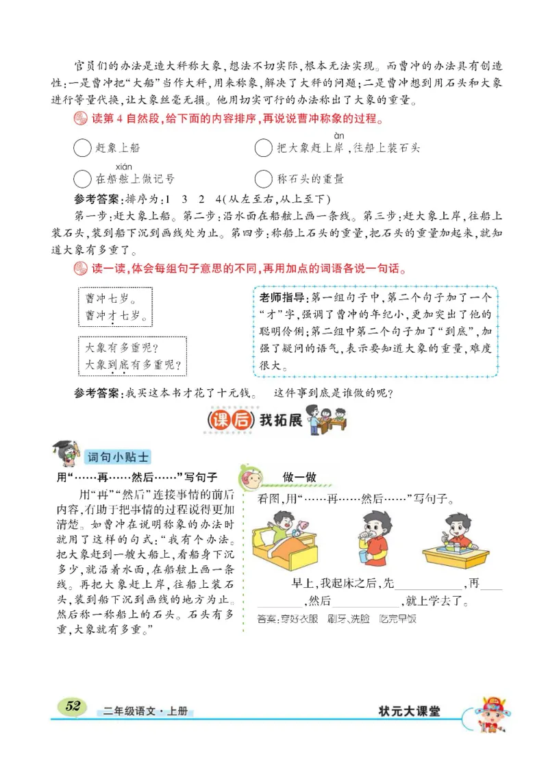 《状元大课堂》语文2年级上册（RJ）_二年级上下册资料_小学二年级学习资料-25年更新版_2-01、小学二年级语文上册_2-1-2、练习题、作业、试题、试卷_电子册类