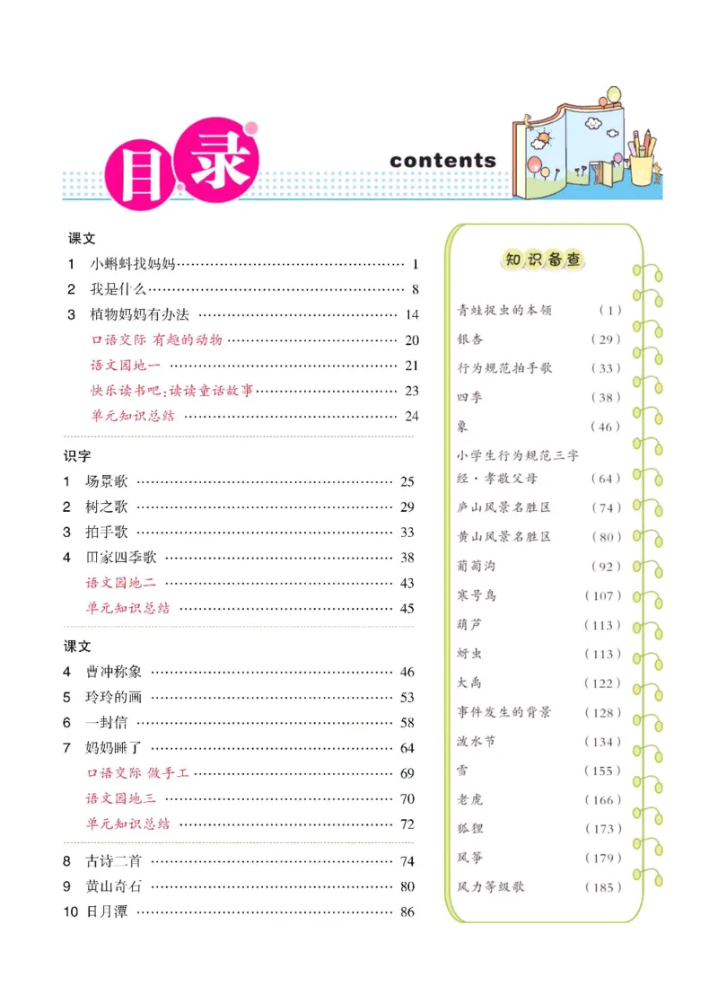 《状元大课堂》语文2年级上册（RJ）_二年级上下册资料_小学二年级学习资料-25年更新版_2-01、小学二年级语文上册_2-1-2、练习题、作业、试题、试卷_电子册类
