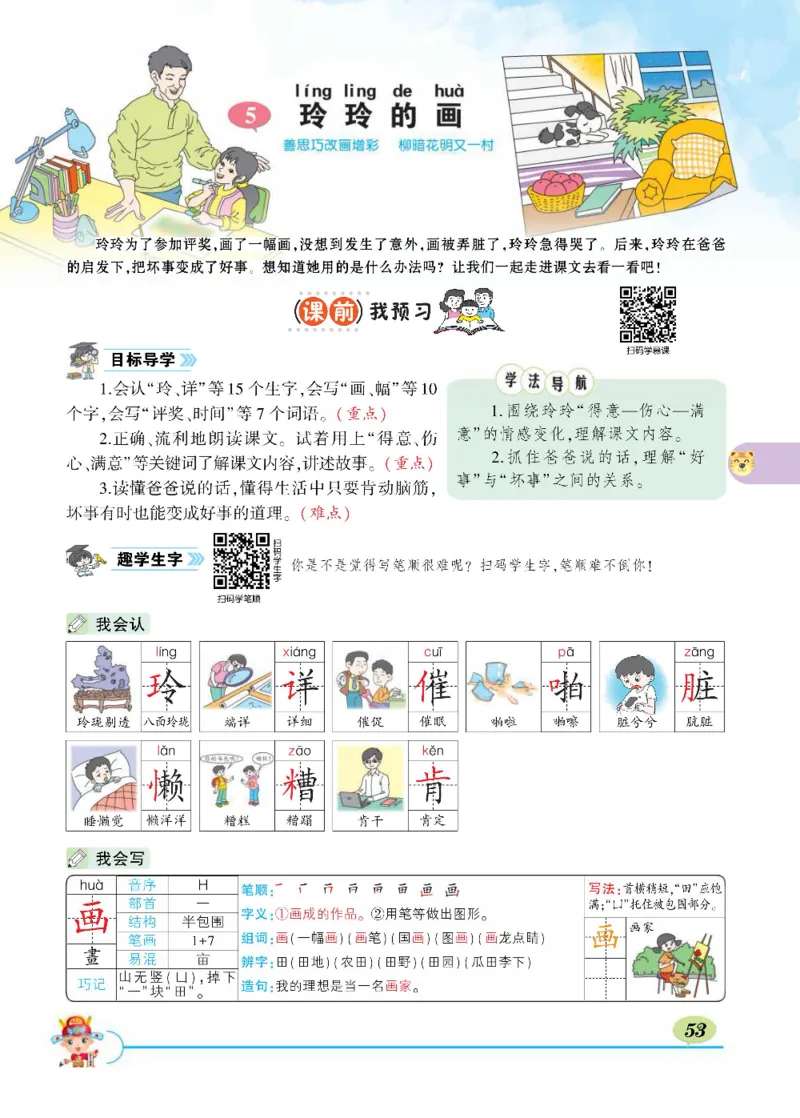 《状元大课堂》语文2年级上册（RJ）_二年级上下册资料_小学二年级学习资料-25年更新版_2-01、小学二年级语文上册_2-1-2、练习题、作业、试题、试卷_电子册类