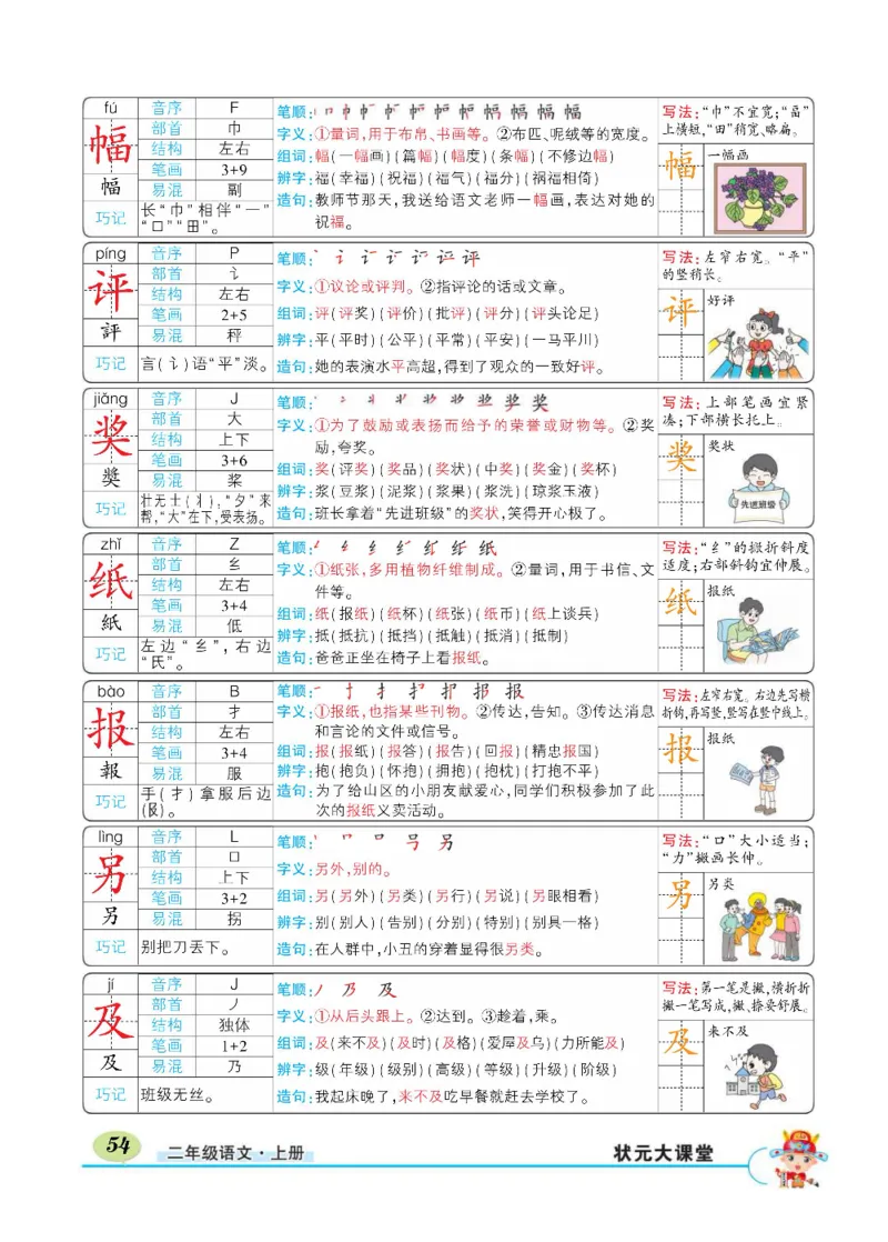 《状元大课堂》语文2年级上册（RJ）_二年级上下册资料_小学二年级学习资料-25年更新版_2-01、小学二年级语文上册_2-1-2、练习题、作业、试题、试卷_电子册类